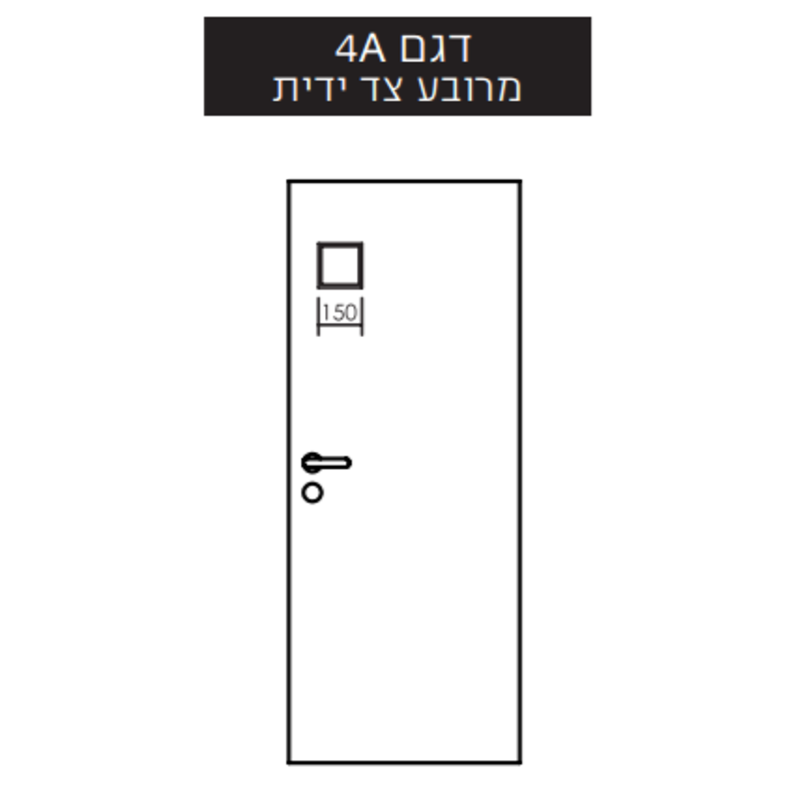 חלון מרובע בצד הידית 